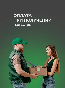Оплата при получении