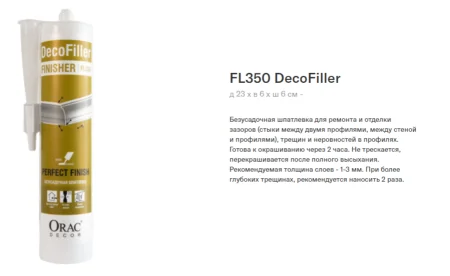 Шпатлевка ORAC FL350 DecoFiller 310 ml в Омске