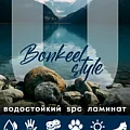 Коллекция Style HB 4мм в Омске