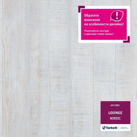 ПВХ плитка Tarkett Lounge Nordic Планка 152Х914 в Омске