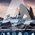 Коллекция Pine 4.5мм в Омске
