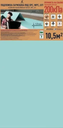 Подложка Солид 1,5мм гармошка для LVT (10.5м2) в Омске